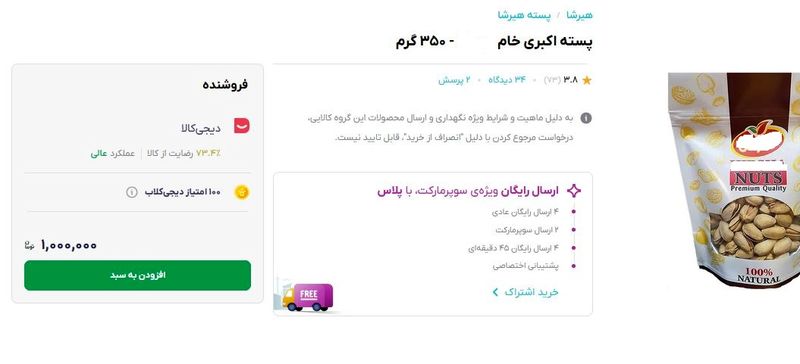 پسته