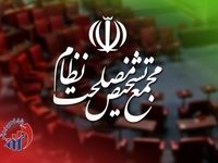 ادامه بررسی لایحه CFT در مجمع تشخیص مصلحت نظام