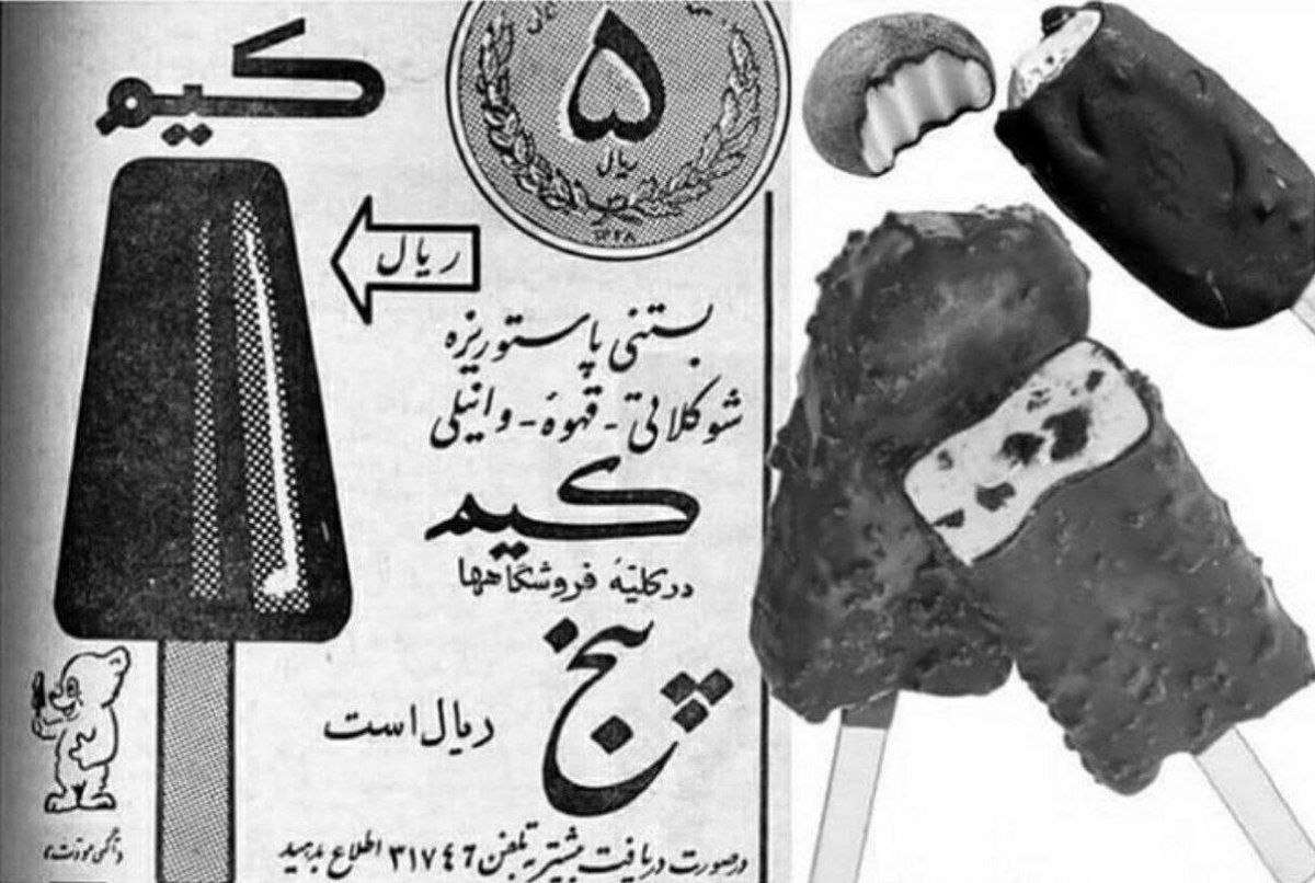 راز نام بستنی «کیم» فاش شد/ سه حرف، سه شریک؛ کریمی، یوسفی، موسوی